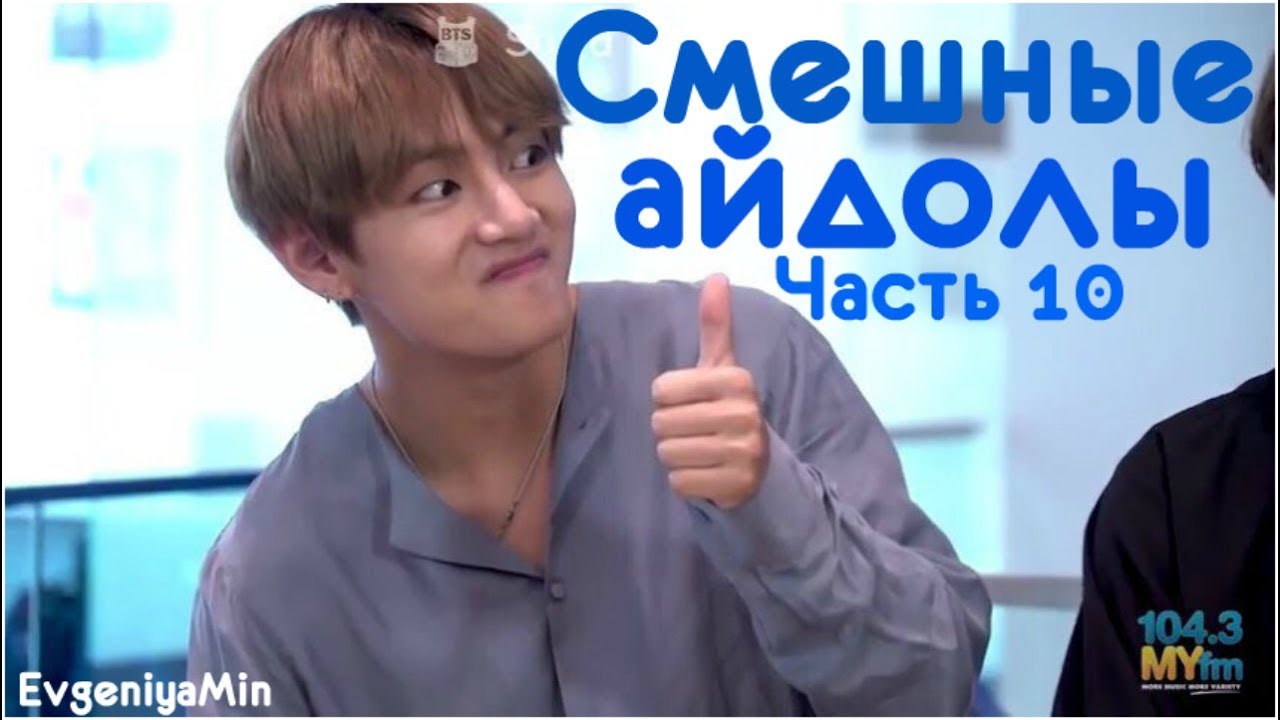 KPOP| СМЕШНЫЕ АЙДОЛЫ | TRY NOT TO LAUGH CHALLENGE | FUNNY MOMENTS KPOP BTS EXO GOT7