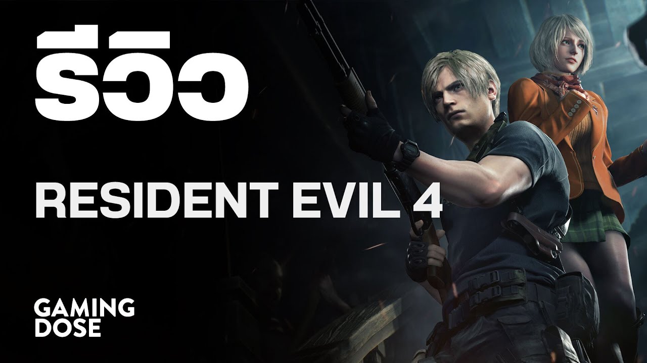รีวิว Resident Evil 4 | GamingDose