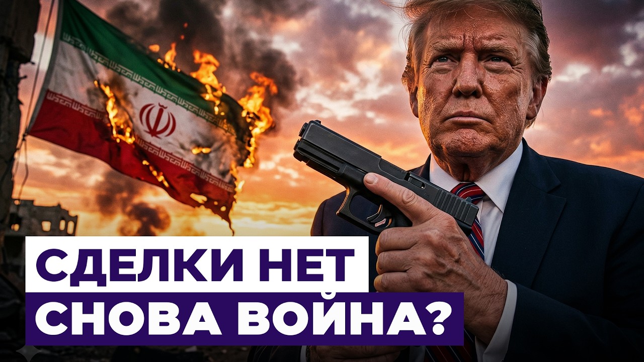 Переговоры США и Ирана провалились. Делегации покинули Пакистан. Что дальше? Новости Израиля