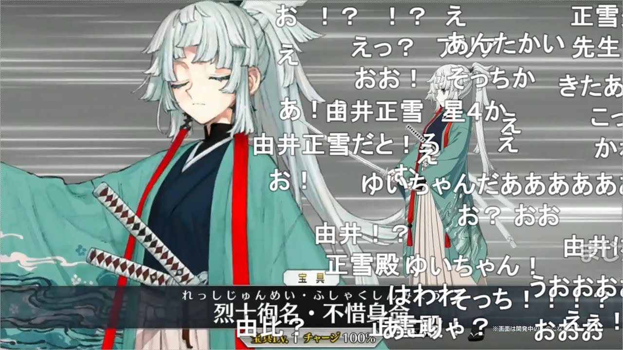 【FGO】由井正雪　宝具演出&PV [コメ付き]　Noble Phantasm