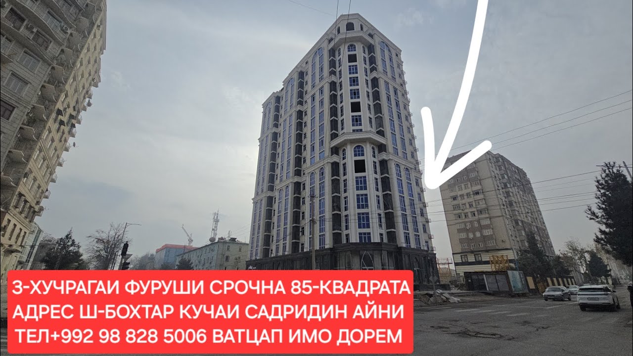 3-ХУЧРАГАИ ФУРУШИ 85-КВАДРАТА Ш-БОХТАР ЧИСЛОИ 14,12,2025,СОЛ.