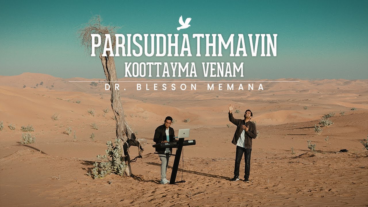Parisudhathmavin Koottayma Venam | Holy Spirit Songs | Blesson Memana | New Worship Song