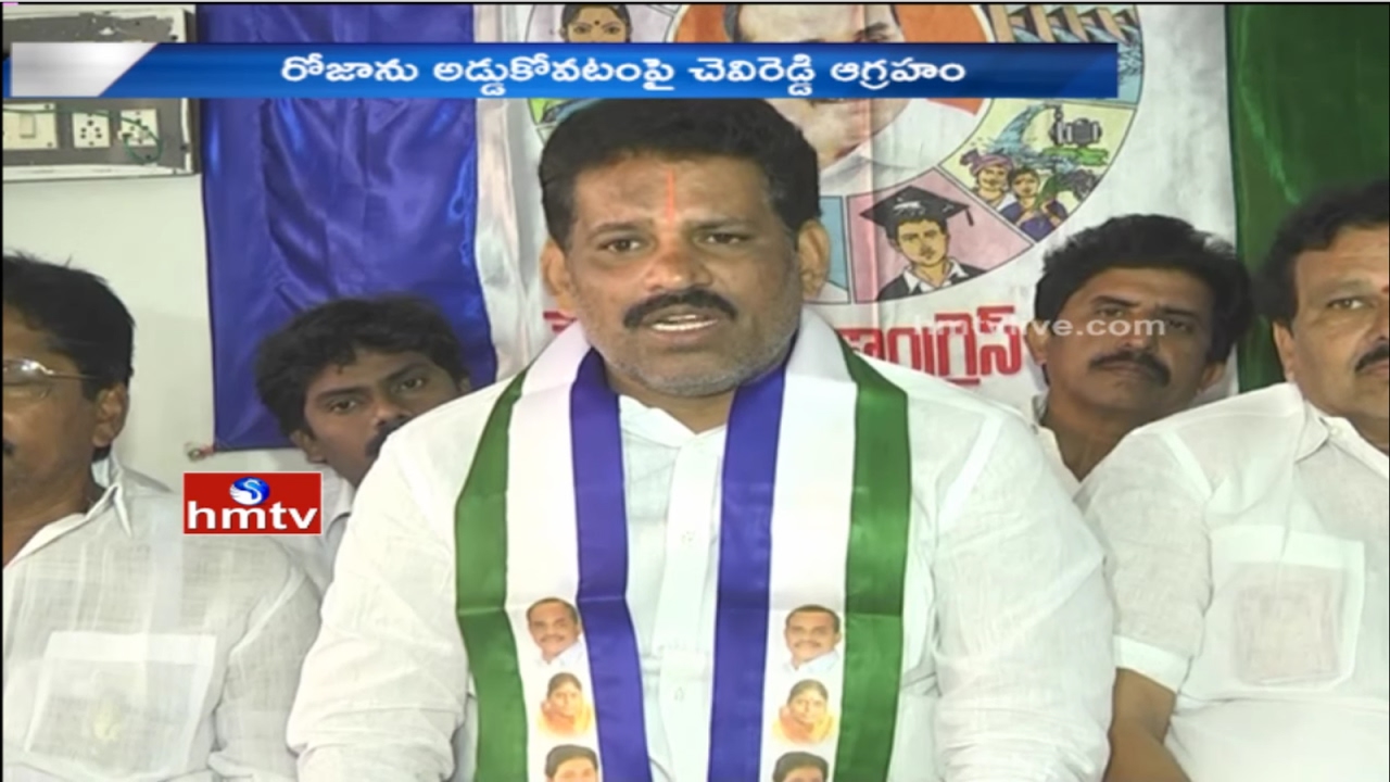 YCP MLA Chevireddy Bhaskar Reddy Slams AP Govt Over MLA Roja Arrest | HMTV