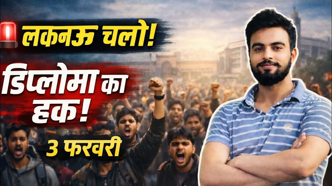 लखनऊ चलो! | UPSSSC JE 2024 | डिप्लोमा का हक | 3 फरवरी आंदोलन #upssscje2024 #February #exam 