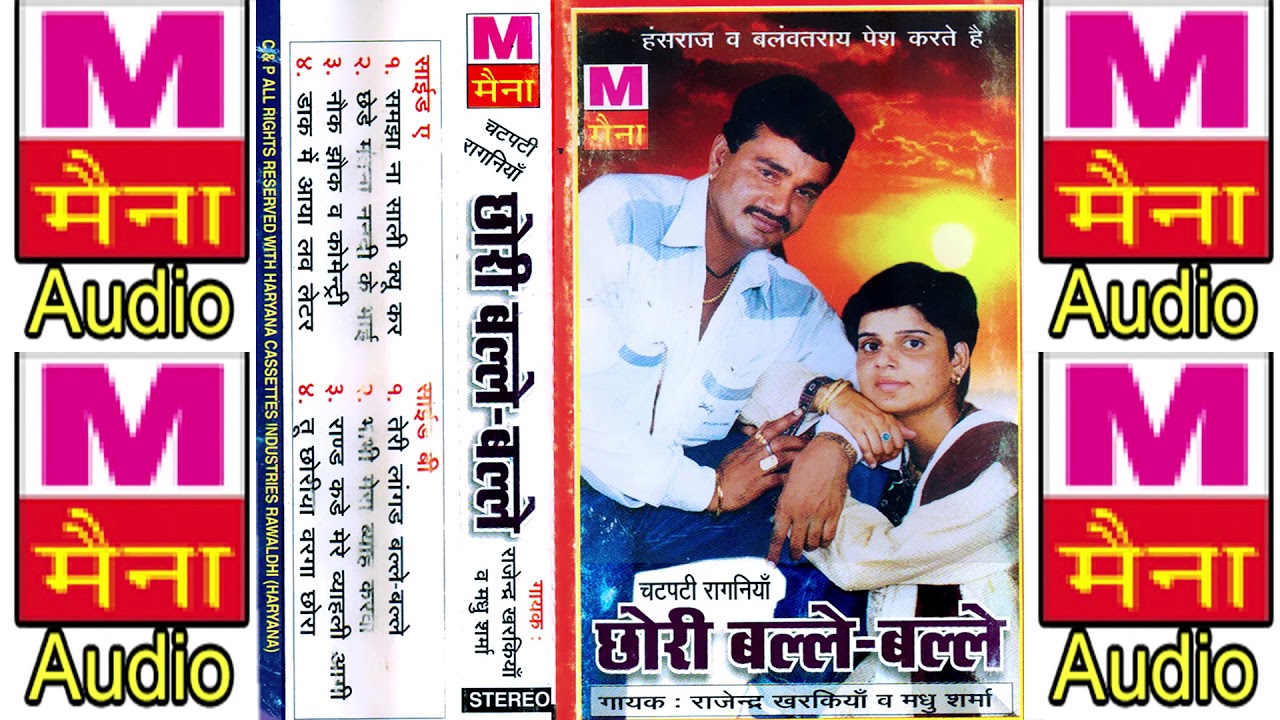 छोरी बल्ले बल्ले | Chhori Balle Balle | Rajendra Singh Kharkiya | Super Hit Haryanvi Ragniya Audio