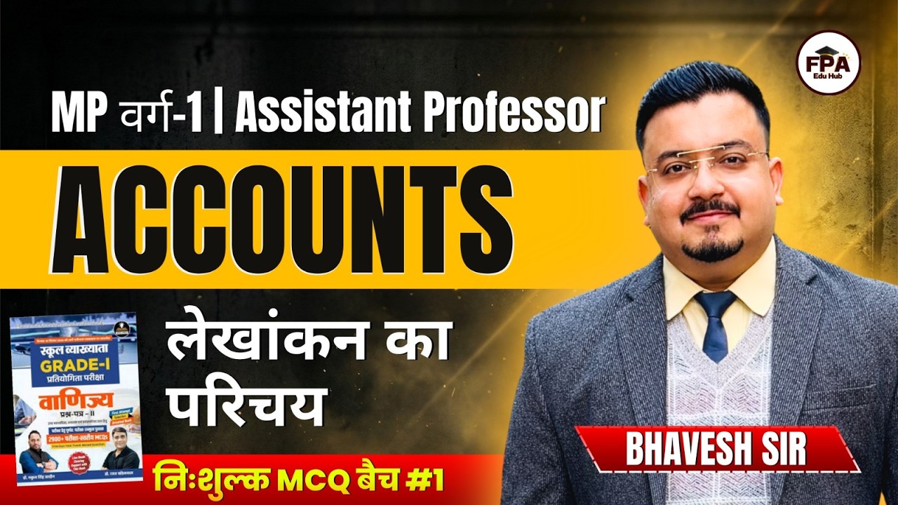 MPPSC Assistant Professor Commerce | Accounts Introduction | Free MCQ Series #1