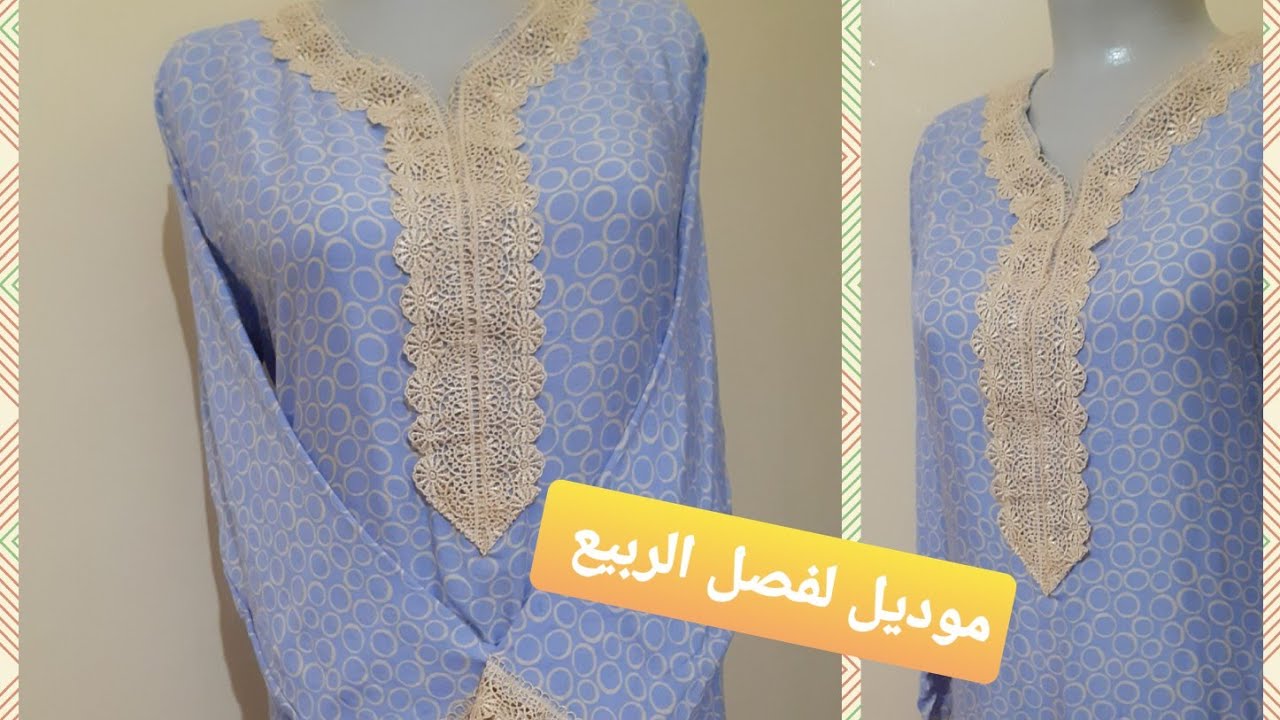 تفصيل وخياطة قندورة بدونتيل💕 أو بيجامة لفصل الربيع
