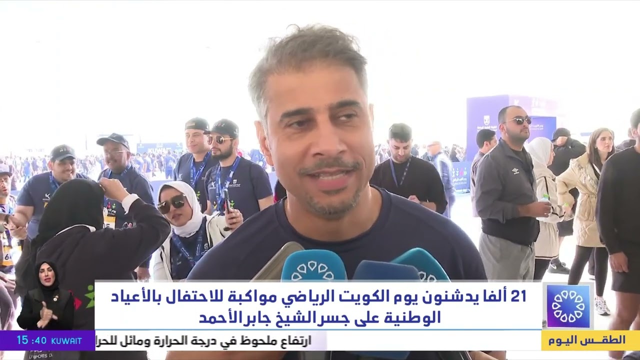21 ألفا يدشنون يوم الكويت الرياضي مواكبة للاحتفالات بالأعياد الوطنية على جسر الشيخ جابر الأحمد