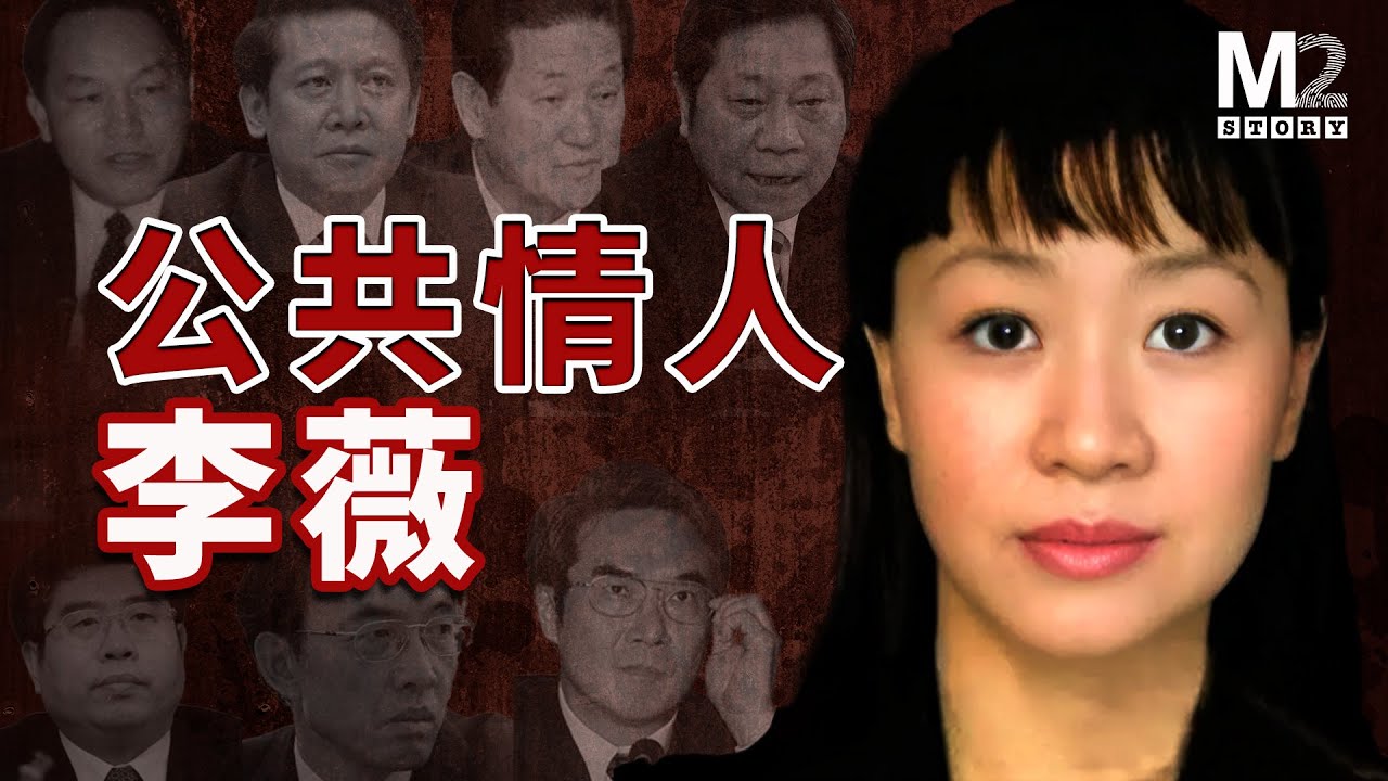 她被稱為「公共情婦」，在權力、金錢和慾望中編織利益網絡，眾多名字寫入她的秘密日記