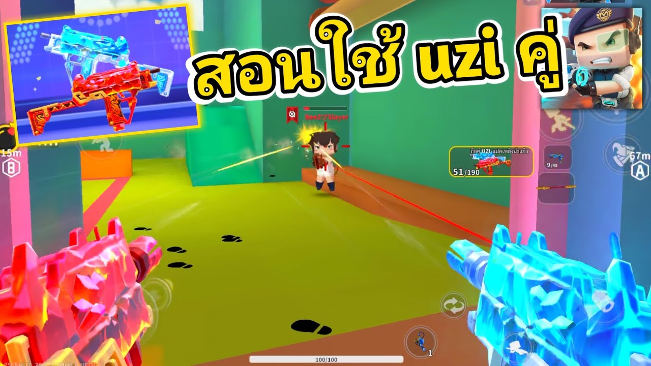 สอนใช้ปืน uzi คู่! | mini world royale