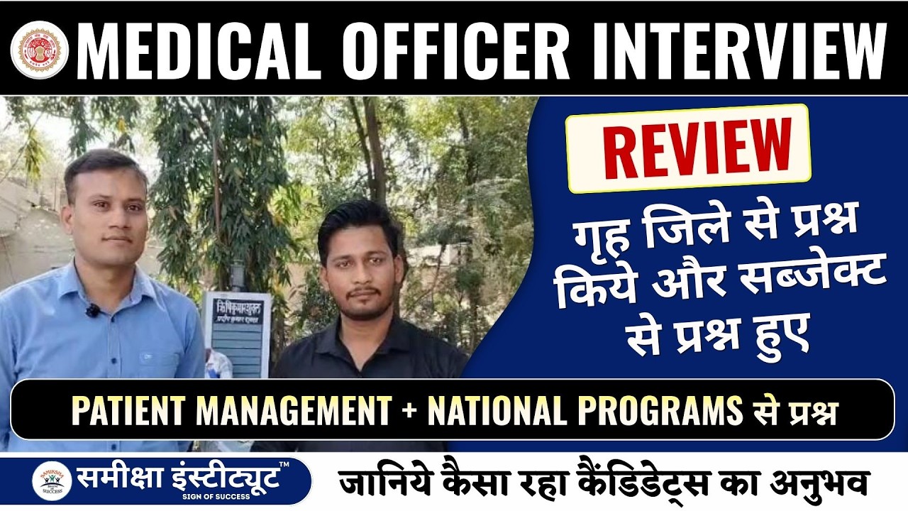   MPPSC MEDICAL OFFICER INTERVIEW||  Patient management and emergency medicines related questions