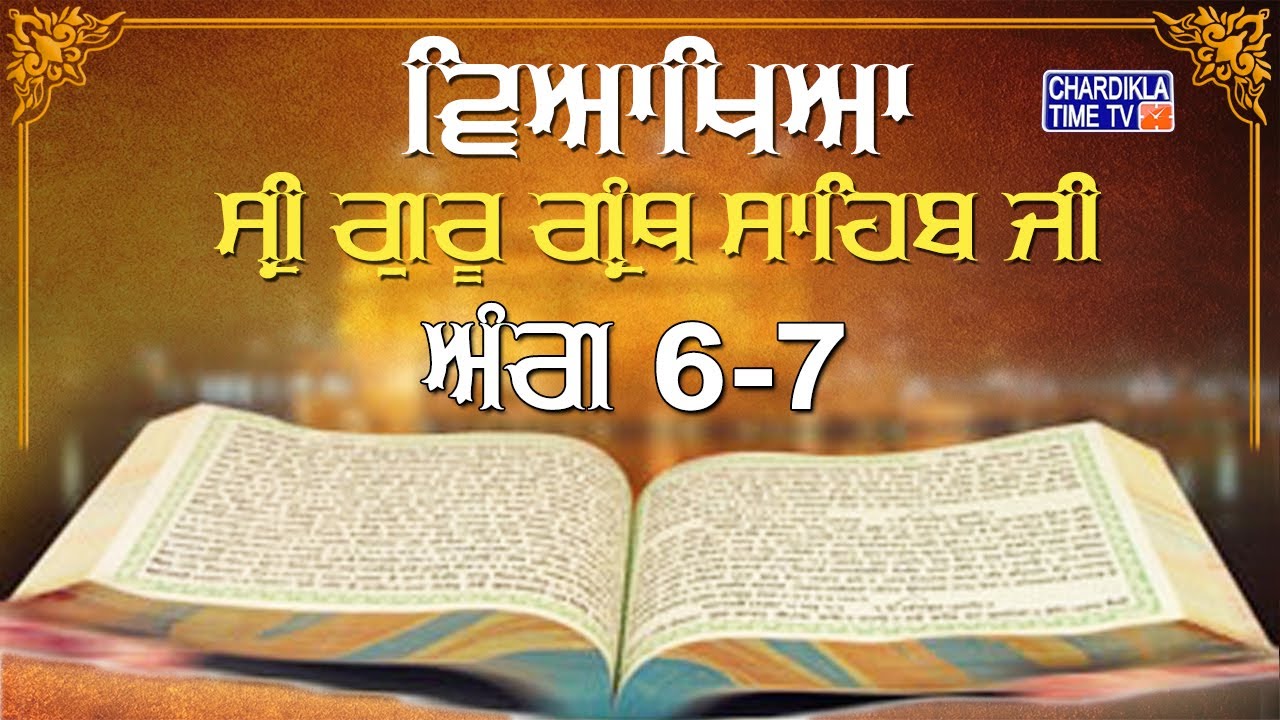 Sri Guru Granth Sahib Ji Vyakhya | Ang 6-7 | Sehaj Path | Katha by Giani Sahib Singh Ji Markanda
