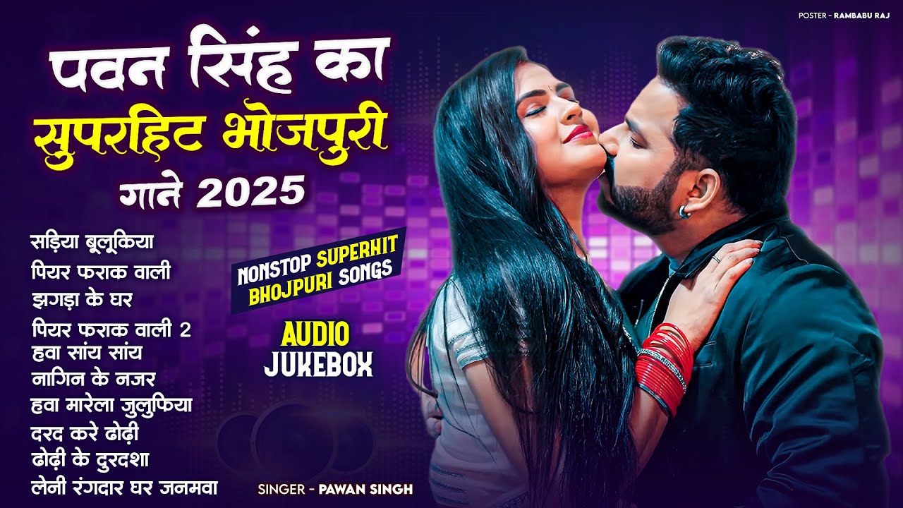 पॉवर स्टार #Pawan Singh 2025 के सुपरहिट गाने | #Pawan Singh Nonstop Superhit Songs | New Top Song