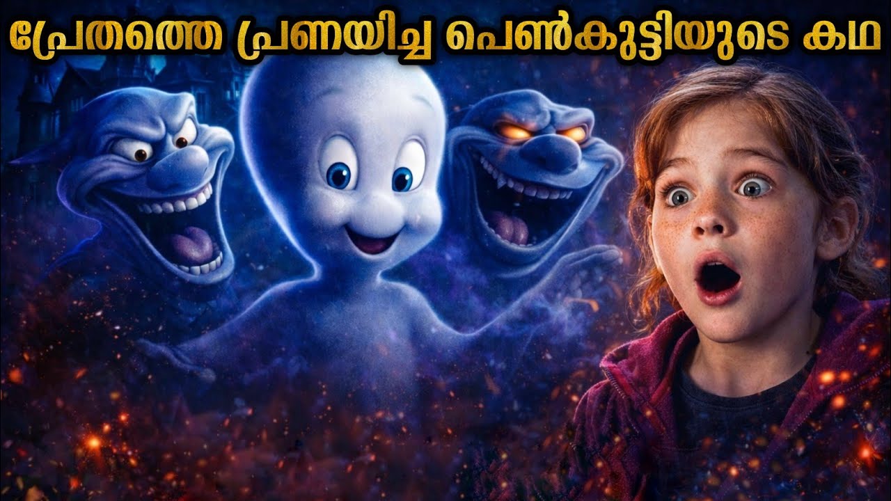 പ്രേതം ആണെങ്കിലും ഇവൻ ക്യൂട്ട് ആണ്  | Casper 1995 | Malayalam explanation