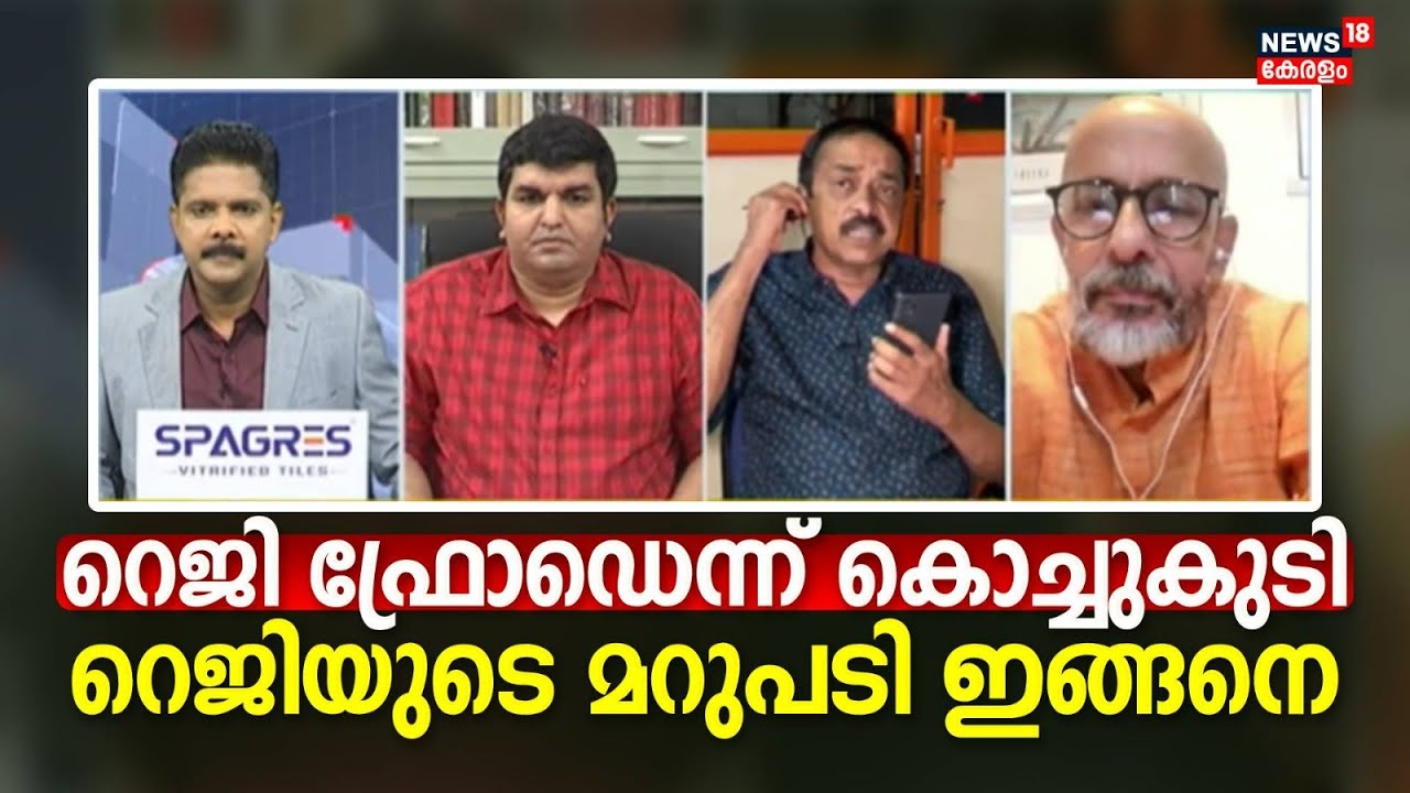 റെജി ഫ്രോഡെന്ന് കൊച്ചുകുടി ; റെജിയുടെ മറുപടി ഇങ്ങനെ | Anand Kochukudy | Reji Lukose | Prime Debate