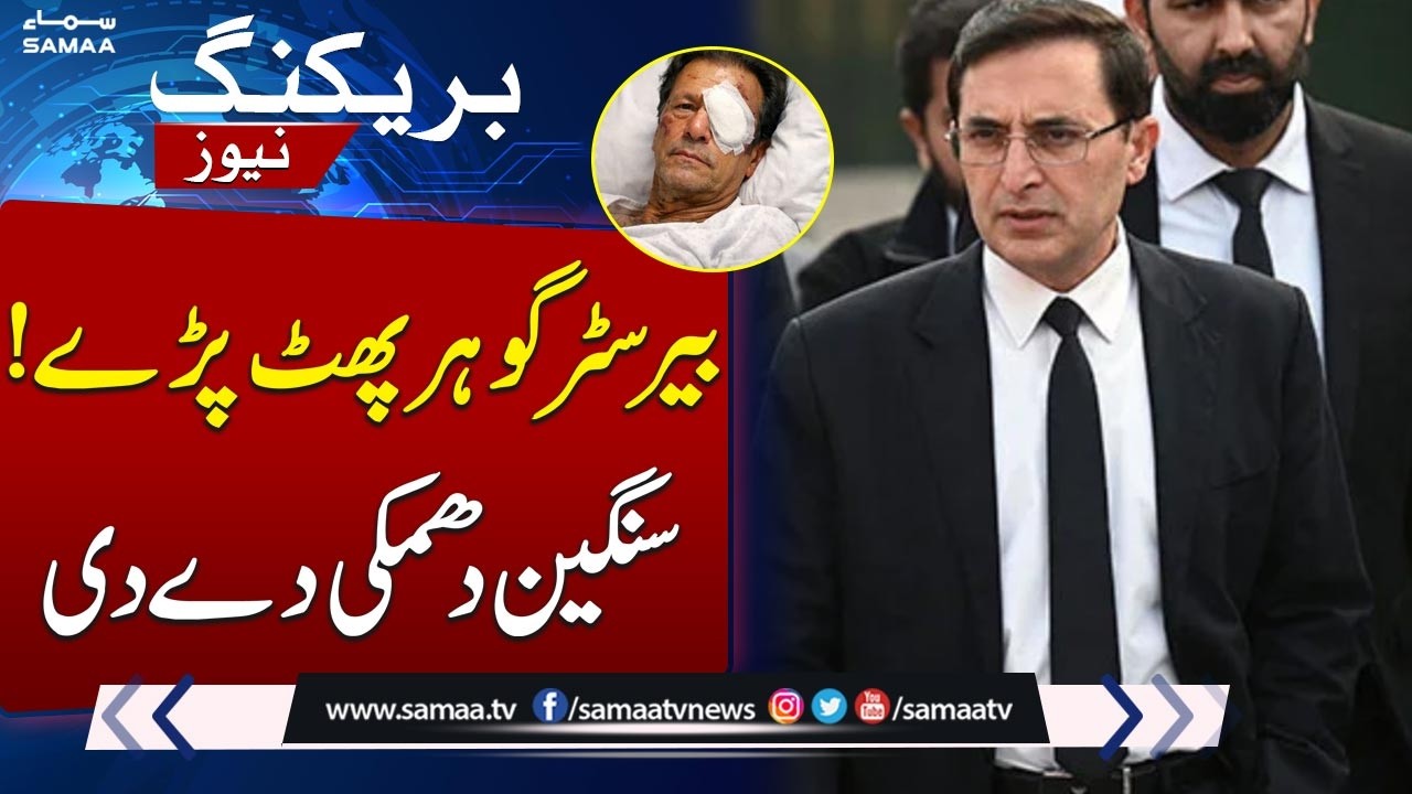 “Our Doctors Never Met Imran Khan” | Barrister Gohar Speaks on Ongoing Protest | SAMAA TV