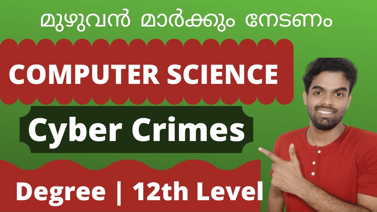 Computer Science | Cyber Crimes | ഇനി മുഴുവൻ മാർക്കും നേടാം | DEGREE & 12th ലെവൽ