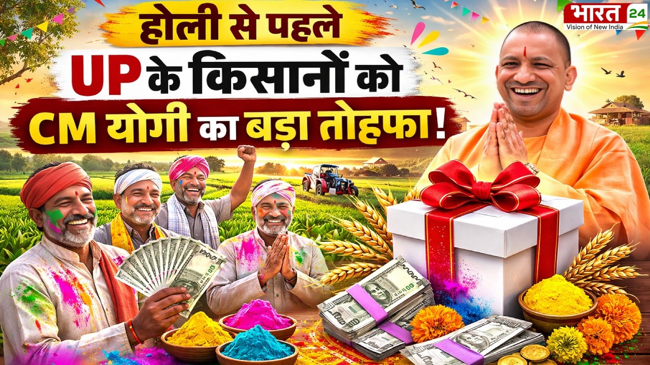 CM Yogi Speech : होली से पहले UP के किसानों को CM योगी का बड़ा तोहफा! | Farmers Pension