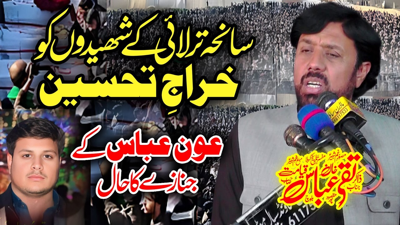 Zakir Taqi Abbas Qayamat | سانحہ ترلائی کے شہیدوں کو خراجِ تحسین | New Majalis 2026
