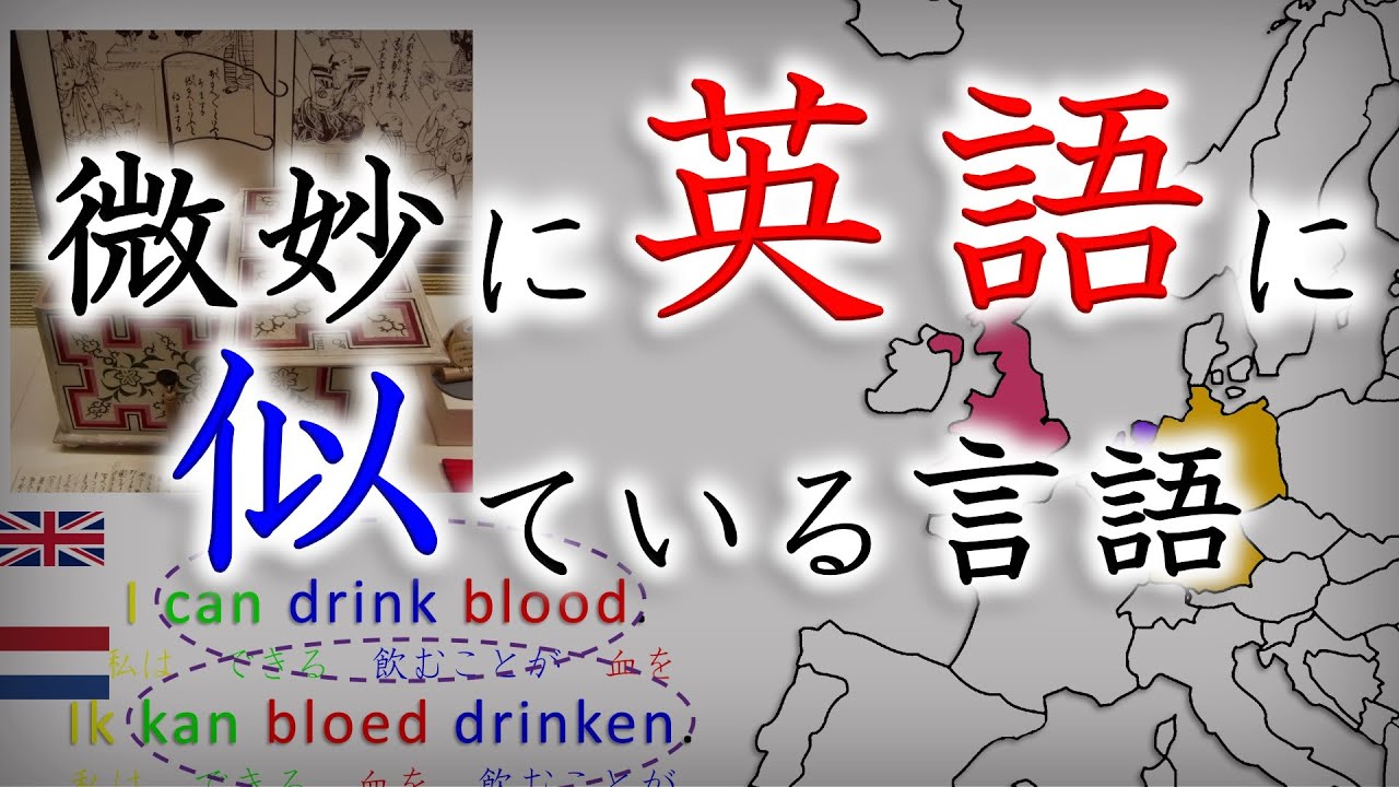 微妙に英語に似ている言語　オランダ語ってどんな言語？