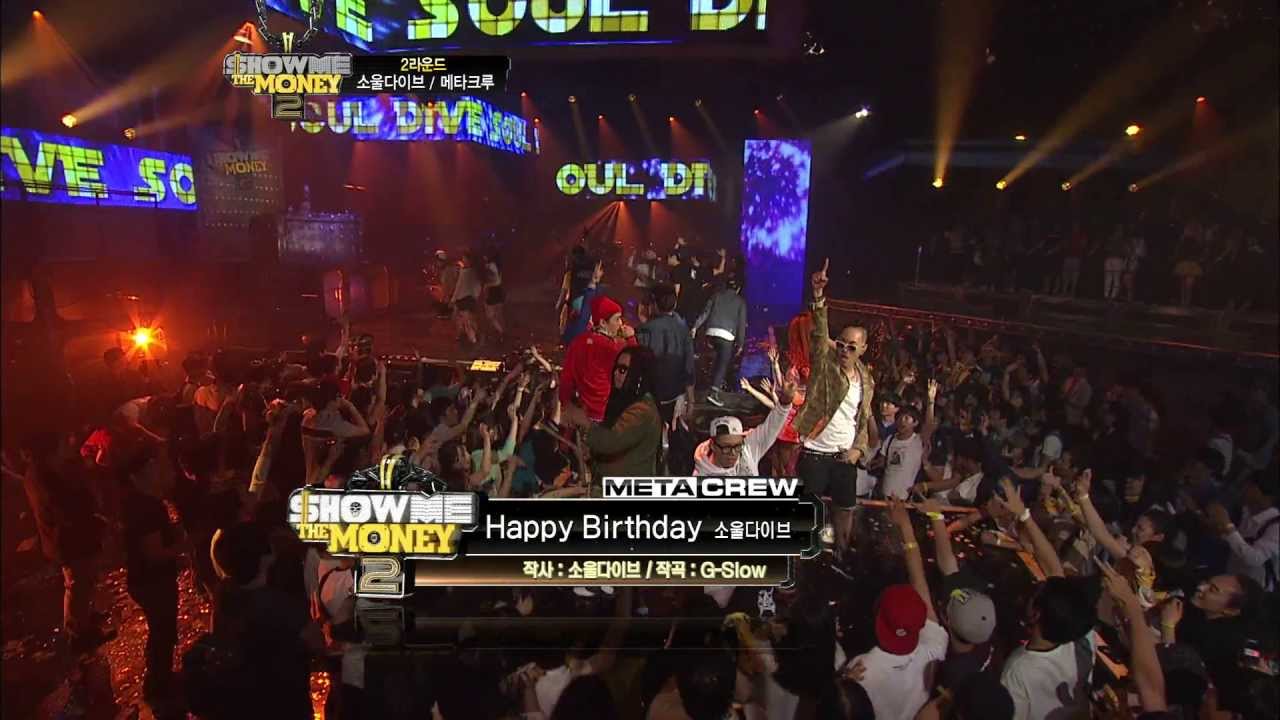 [쇼미더머니2_4회] 소울다이브(Souldive) - Happy Birthday @ 1차 공연