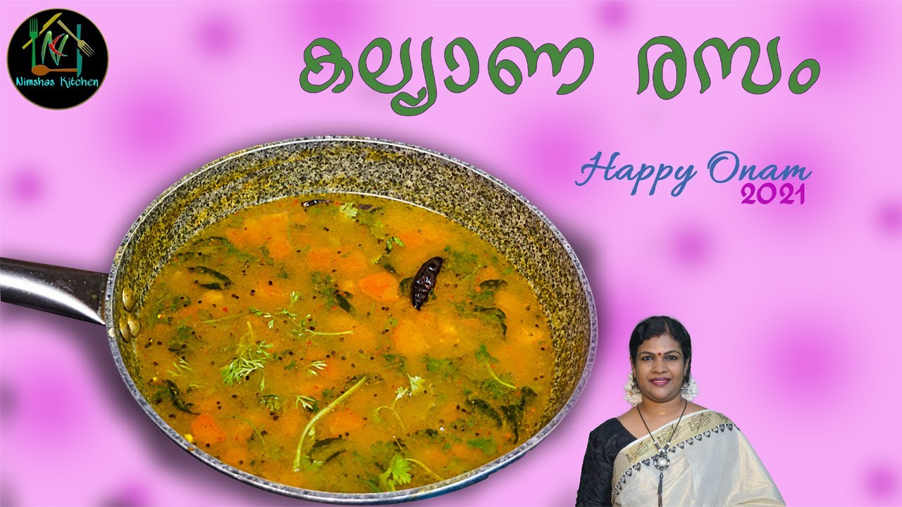 കല്യാണ രസം  | South Indian Brahmin Wedding Rasam | Kalyana Rasam |