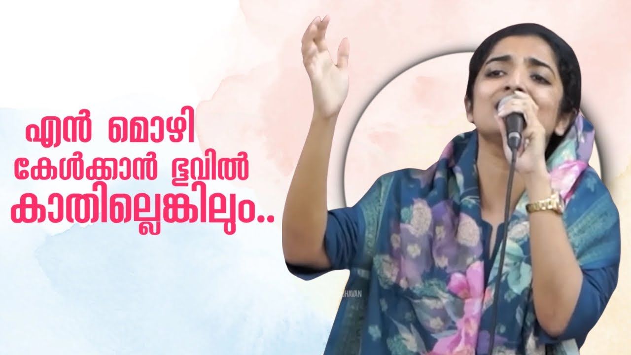 അറിയാതെ കരഞ്ഞു പോകും ഈ സഹോദരിയുടെ പാട്ട് കേട്ടാൽ 🎶🎵🎧