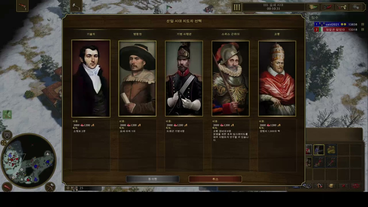age of empires 3 de 프랑스전 역시 처음하는 나라 첫판은 어려운건가 제대로 관광당함