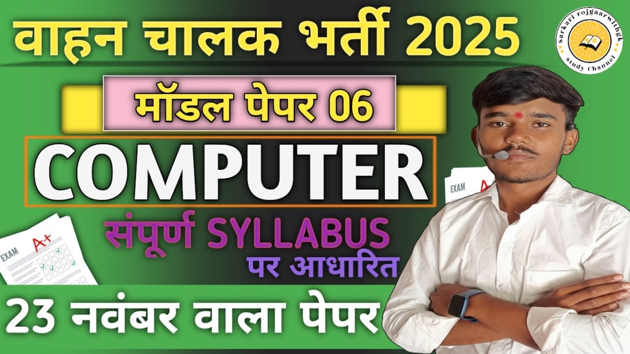 राजस्थान वाहन चालक परीक्षा मॉडल पेपर-06 Rajasthan Driver Vacancy 2025 / Vahan Chalak model paper