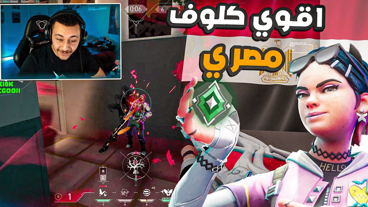بعد الفيديو ده مش هتلعب غير كلوف🔥😍|Valorant