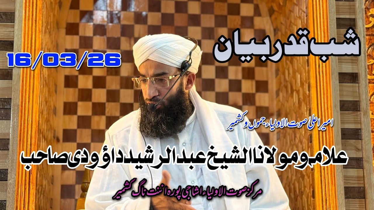 A sea of believers at TEHREEK E SOUTUL AWLIYA   Shaykh Abdul Rashid Dawoodi on the eve of Qadar.. 
