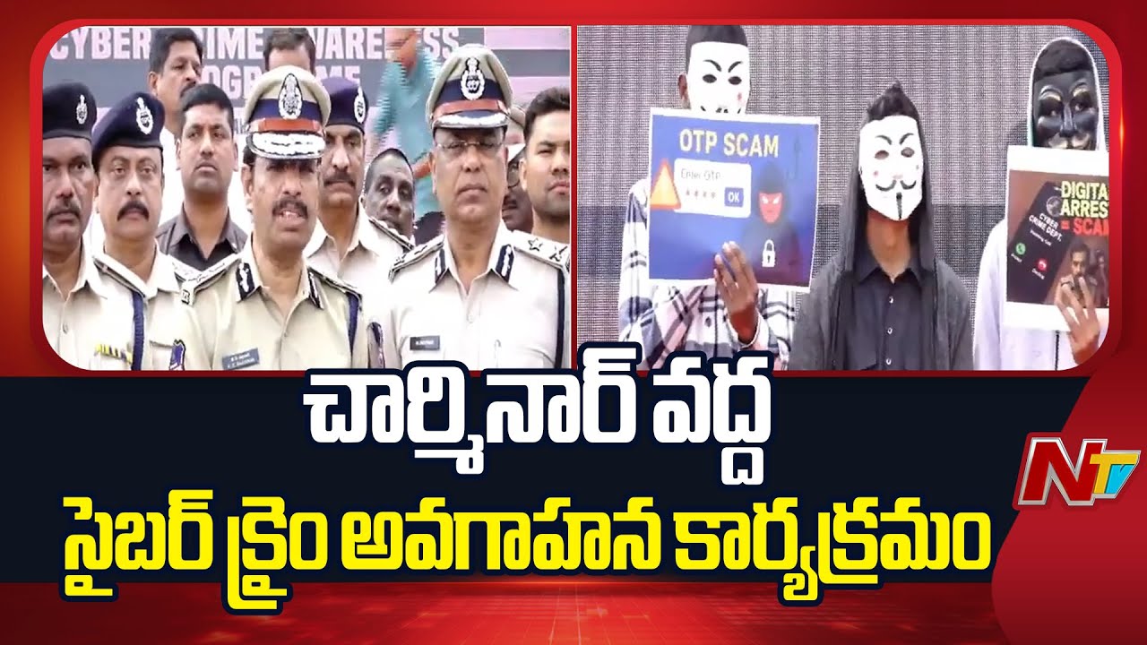 Hyderabad South Zone Police Conducts Awareness Program On Cybercrime At Charminar | NTV Telugu