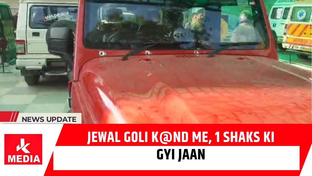 Jewal G0li k@nd me, 1 Shaks ki gyi Jaan