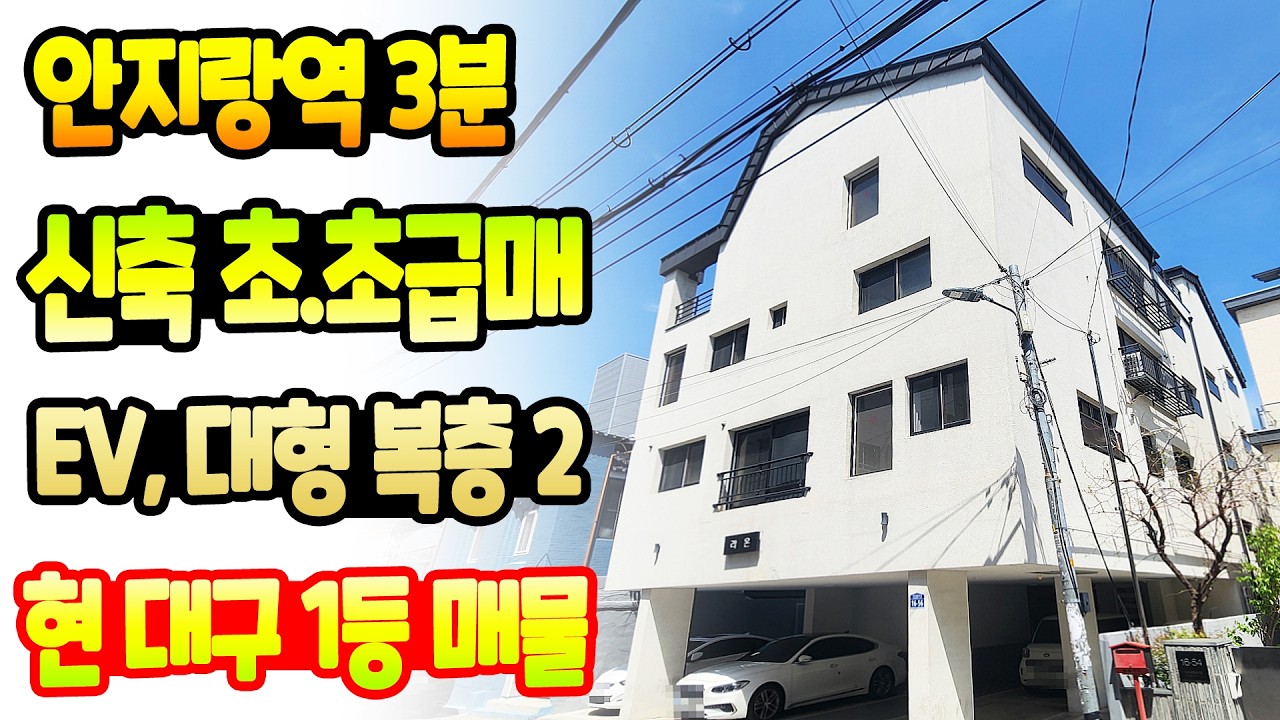 [대구원룸매매] 위치 좋고, 매매가 싸고, 인수가 가볍고, 수익도 제법 나오는 2021년 완공된 신축 초급매~! 주인세대(복층) 살아도 돈 얼마 안 들어요 ^^