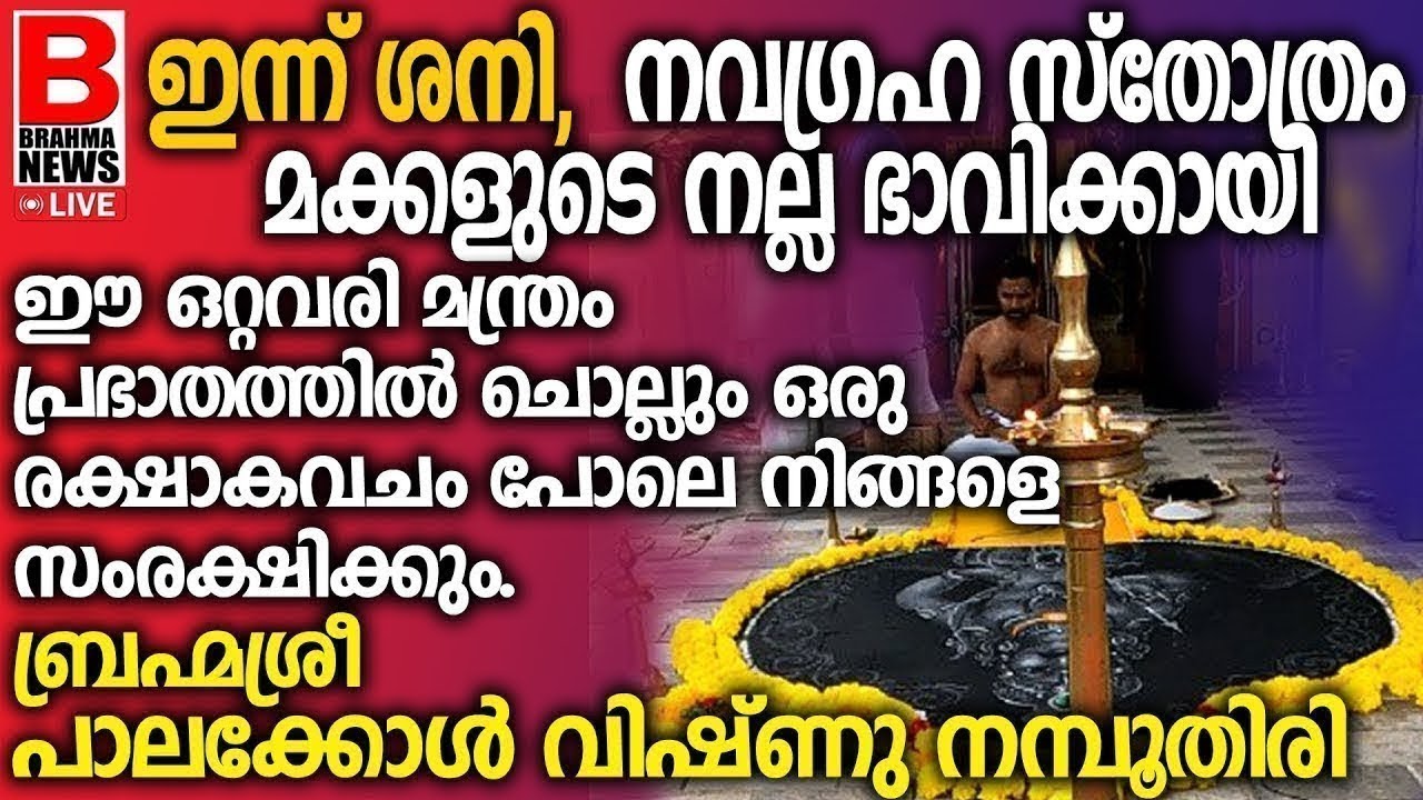 ശനീശ്വര ഭഗവാൻൻ്റെ കാര്യാ സാദ്ധ്യസുപ്രഭാത മന്ത്രം പ്രഭാതത്തിൽ ഏഴു തവണ ചൊല്ലൂ മഹാത്ഭുതം സംഭവിച്ചു