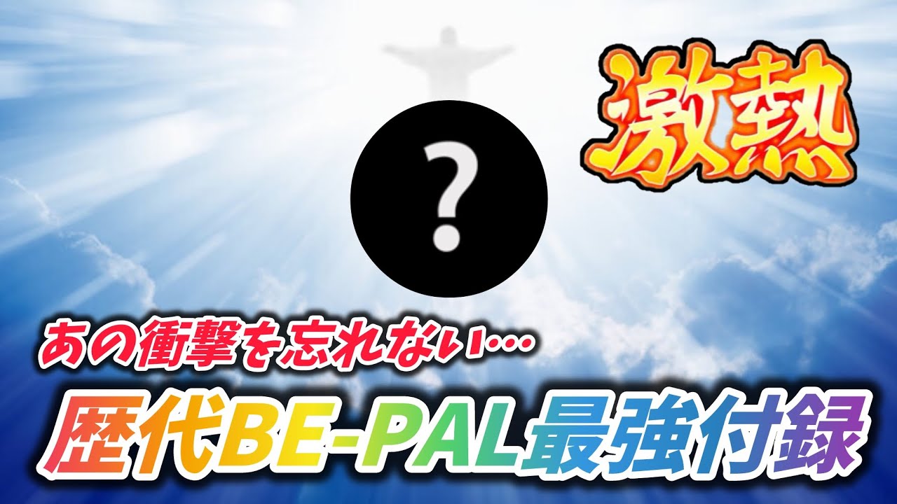 【キャンプ道具】歴代No. 1のBE-PAL付録はこれです&キャンプスタイルについて語る動画