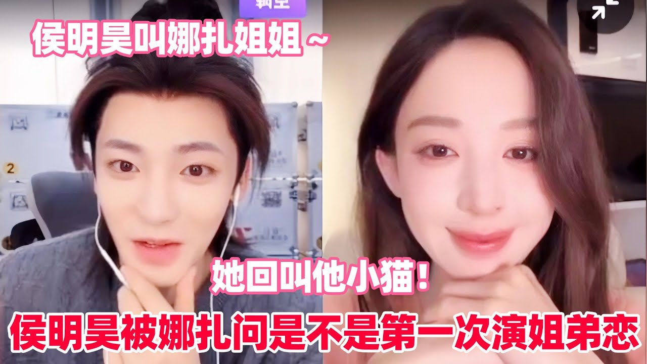 娜扎说侯明昊cp很多，侯明昊急喊只有大小姐！娜扎贴脸开大侯明昊生子流产二创视频！小猫害羞的不敢看娜扎～#侯明昊 #娜扎 #玉茗茶骨 #houminghao #gulinazha #glory #cp