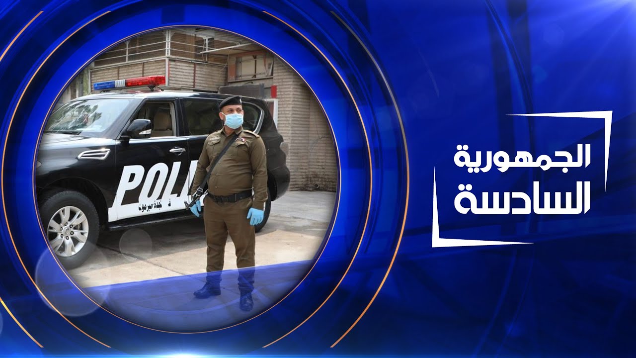 الجمهورية السادسة  | فساد في مراكز الشرطة .. والحل