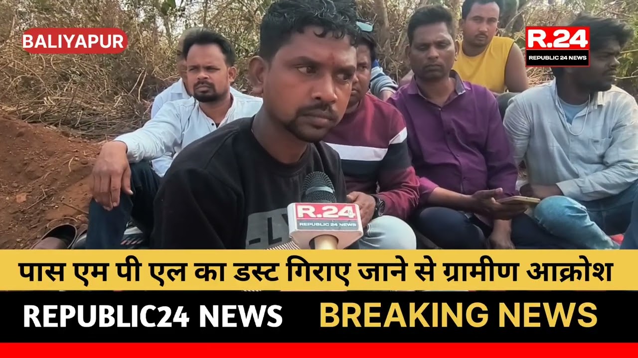 खेतों में एम पी एल का डस्ट गिराए जाने से #ग्रामीण #आक्रोश 