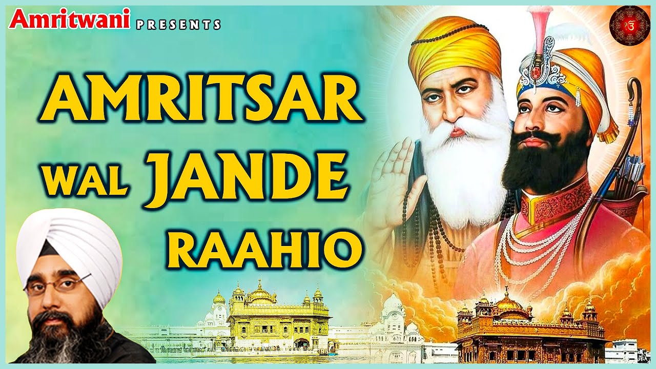 AMRITSAR WAL JANDE RAAHIO  || PUNJABI DEVOTIONAL || AUDIO JUKEBOX ||  #amritwani