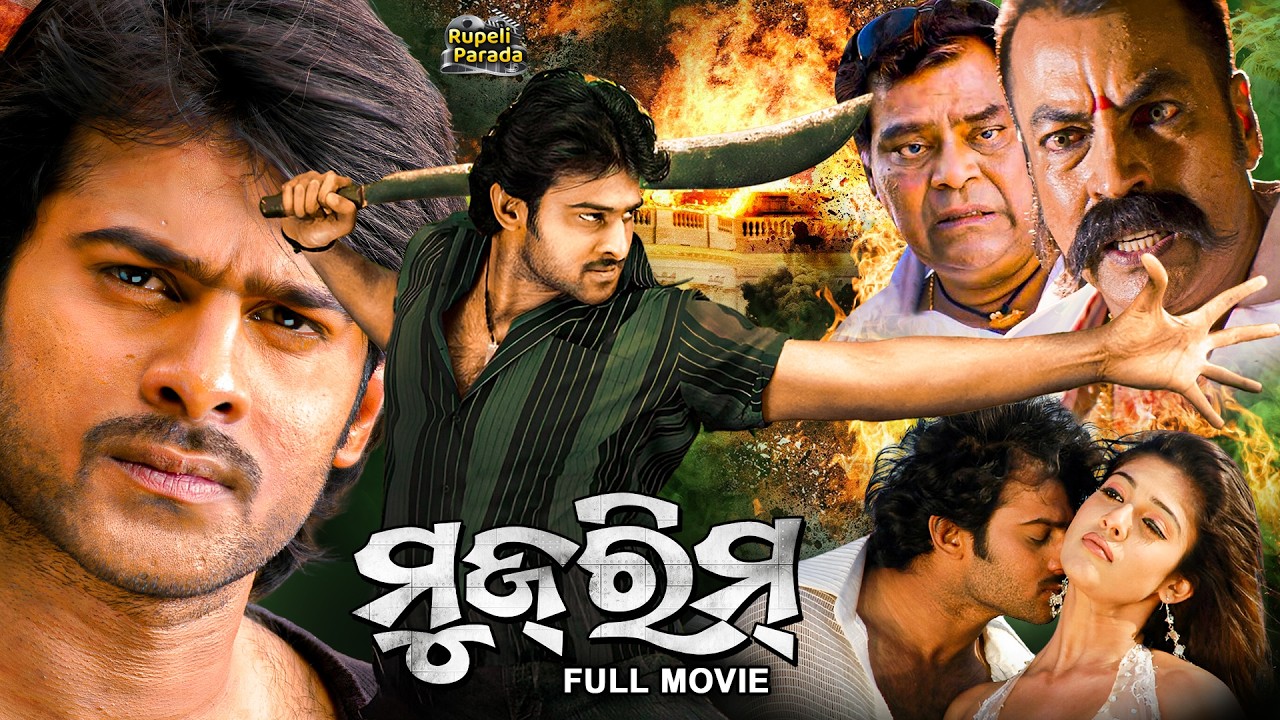 ମୁ‌ଜରିମ୍ | Mujrim | Prabhas | Nayantara | Odia Full Movie HD | New Film | Dubbed Movie @RupeliParada