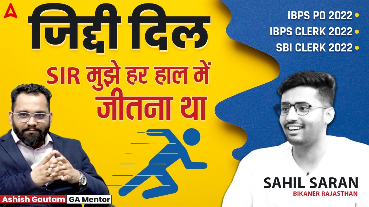 Success Story of Sahil Saran | Cracked IBPS PO, IBPS Clerk & SBI Clerk 2022