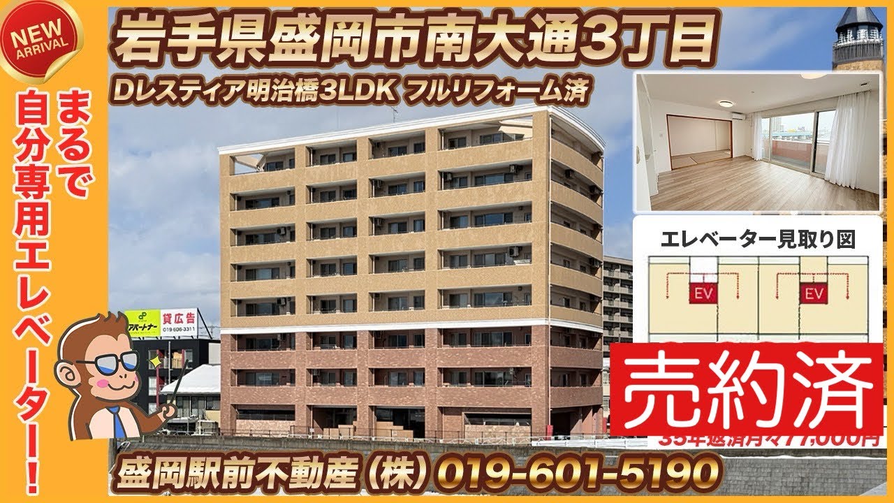 【まるで自分専用エレベーター!】Dレスティア明治橋3LDK!フルリフォーム済マンション2390万円