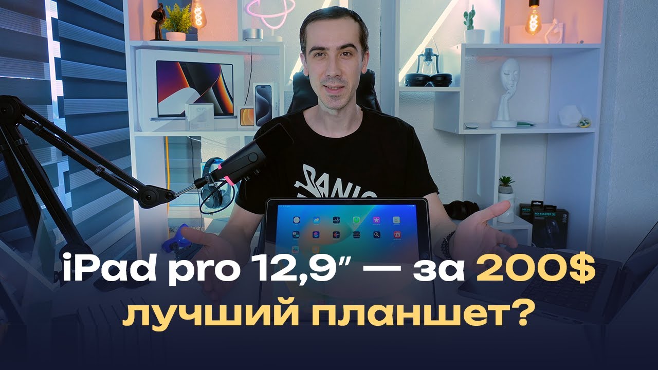 iPad pro 12,9″ — лучший планшет за 200$, опыт эксплуатации первой прошки в 2025 году, андроид мимо?
