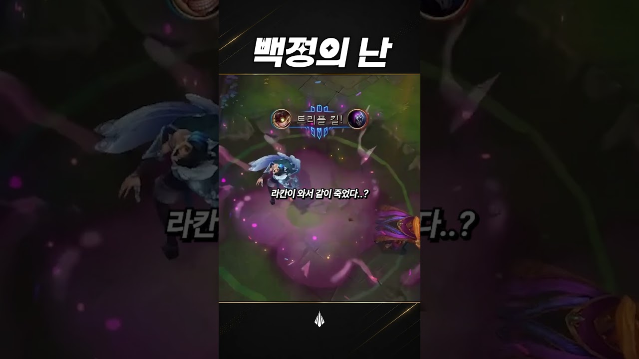정글러들이 좋아 죽는다는 장면