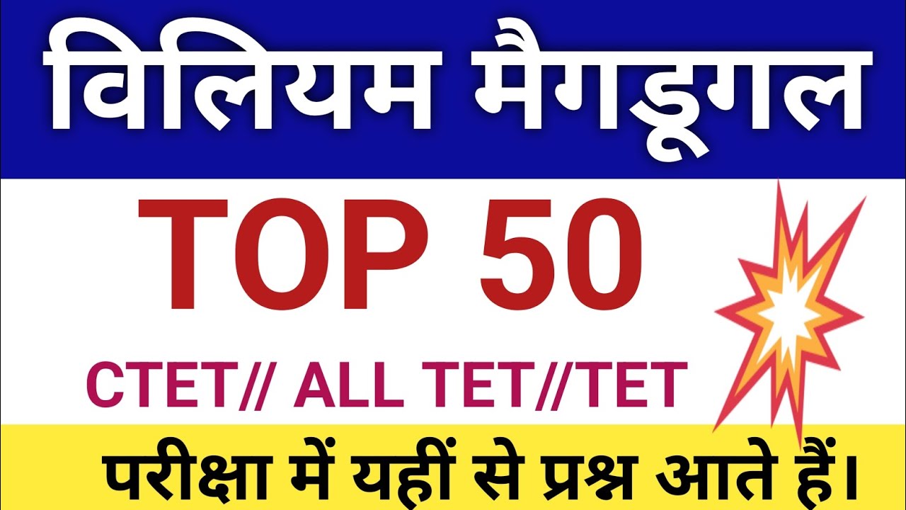 विलियम मैगडूगल का सिद्धांत//CDP//शिक्षक भर्ती// बालविकास//SSC #trending #railway #gk #viral 