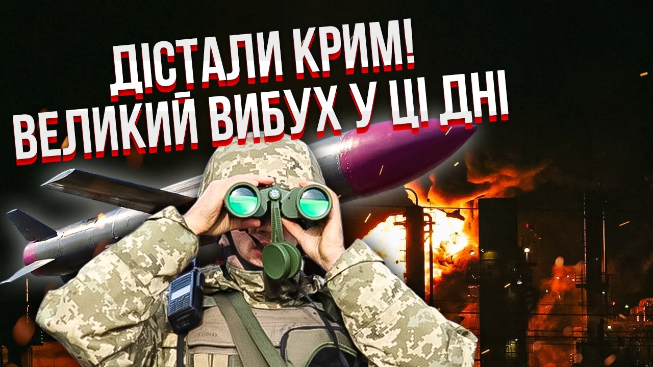 УКРАИНА ПРОБИВАЕТ КОРИДОР В КРЫМ! Серия взрывов на полуострове. Наконец-то ПОДНЯЛИ «ФЛАМИНГО»