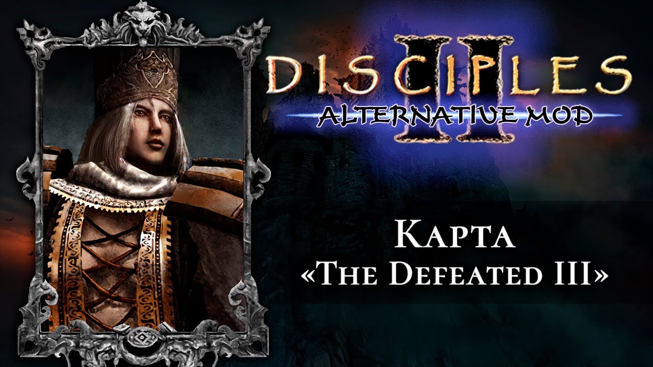 Disciples 2. Alternative Mod by @HonestsGames. Карта 