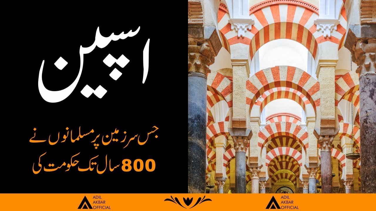 Spain | Where Muslims Ruled Nearly 800 Years | Adil Akbar Official