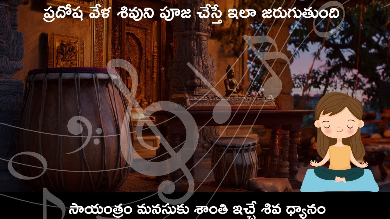 ప్రదోష వేళ శివుని పూజ చేస్తే ఇలా జరుగుతుంది